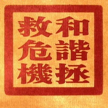 《和谐拯救危机》第七集：汤池小镇能成为天下人的样板吗（文字版+视频高清下载）