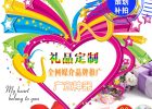 礼品定制